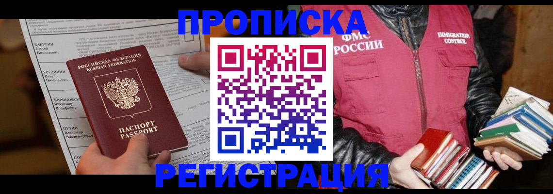 временная регистрация гарантия в Бодайбо
