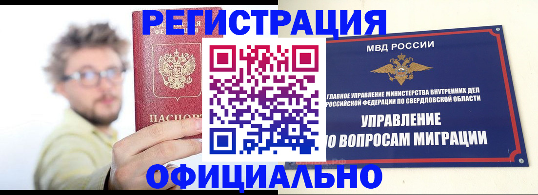 прописка от собственника в Бодайбо