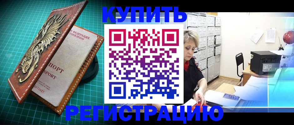 временная регистрация для школы в Бодайбо