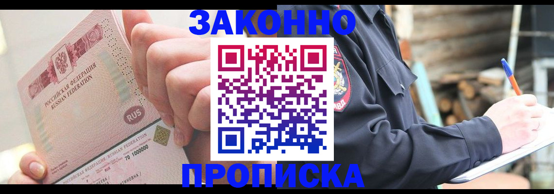 прописка паспорт в Бодайбо