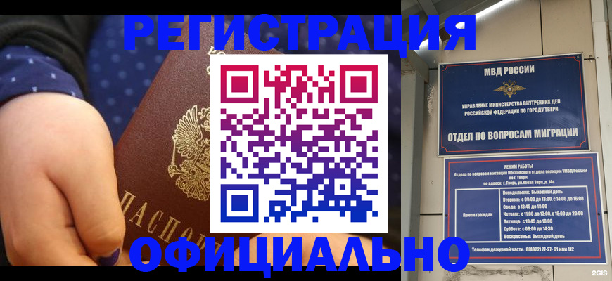 прописка в Бодайбо