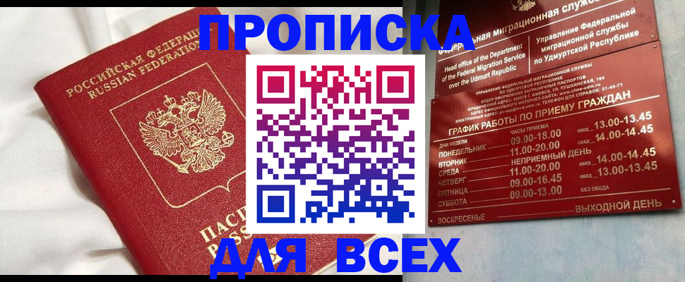 прописка гарантия в Бодайбо