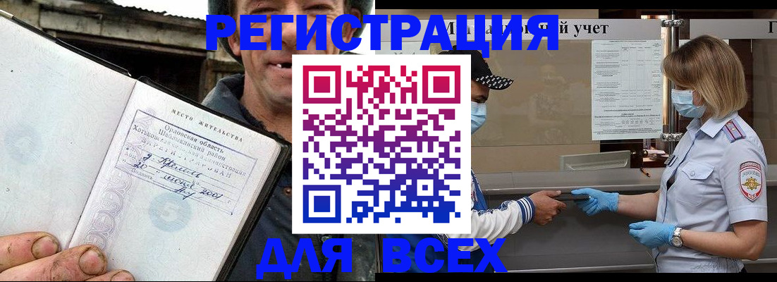 купить прописку в Бодайбо