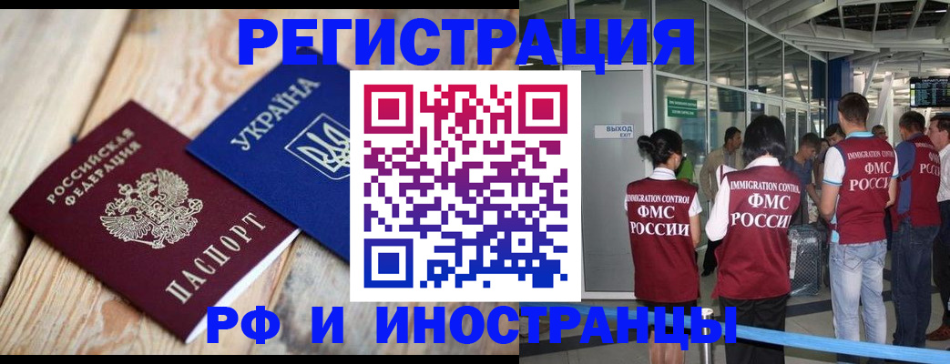 временная регистрация для школы в Бодайбо