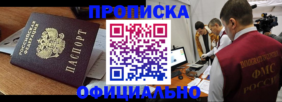 прописка иностранных граждан в Бодайбо